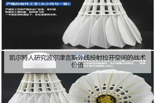 凯尔特人研究波尔津吉斯外线投射拉开空间的战术价值